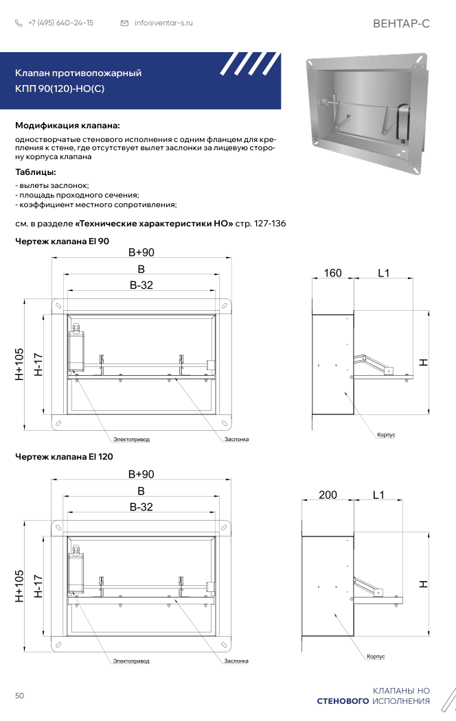 Клапан противопожарный КПП 90(120)-НО(С)