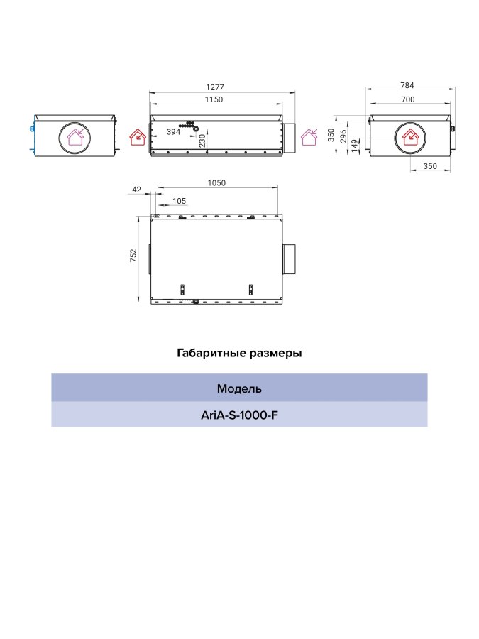 Установка приточная ARIA 1000 м3/ч подвесная ERA PRO